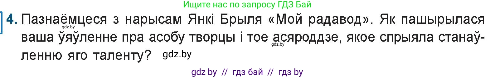 Белорусская литература (Беларуская літаратура), 9 класс Учебник, авторы: Праскаловіч Вольга Уладзіміраўна, Рагойша Вячаслаў Пятровіч, Шамякіна Таццяна Іванаўна, Кабржыцкая Т В, Жуковіч Мікалай Васільевіч, издательство Нацыянальны інстытут адукацыі, Минск, 2019, салатового цвета, страница 223, номер 4, Условие