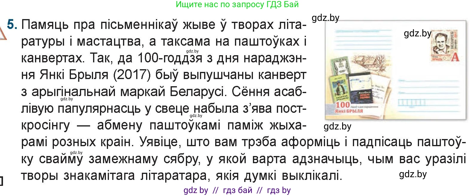 Белорусская литература (Беларуская літаратура), 9 класс Учебник, авторы: Праскаловіч Вольга Уладзіміраўна, Рагойша Вячаслаў Пятровіч, Шамякіна Таццяна Іванаўна, Кабржыцкая Т В, Жуковіч Мікалай Васільевіч, издательство Нацыянальны інстытут адукацыі, Минск, 2019, салатового цвета, страница 224, номер 5, Условие