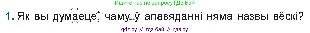 Белорусская литература (Беларуская літаратура), 9 класс Учебник, авторы: Праскаловіч Вольга Уладзіміраўна, Рагойша Вячаслаў Пятровіч, Шамякіна Таццяна Іванаўна, Кабржыцкая Т В, Жуковіч Мікалай Васільевіч, издательство Нацыянальны інстытут адукацыі, Минск, 2019, салатового цвета, страница 227, номер 1, Условие