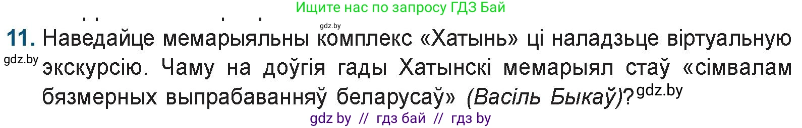 Белорусская литература (Беларуская літаратура), 9 класс Учебник, авторы: Праскаловіч Вольга Уладзіміраўна, Рагойша Вячаслаў Пятровіч, Шамякіна Таццяна Іванаўна, Кабржыцкая Т В, Жуковіч Мікалай Васільевіч, издательство Нацыянальны інстытут адукацыі, Минск, 2019, салатового цвета, страница 227, номер 11, Условие