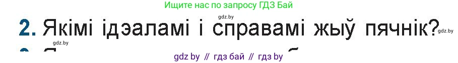 Белорусская литература (Беларуская літаратура), 9 класс Учебник, авторы: Праскаловіч Вольга Уладзіміраўна, Рагойша Вячаслаў Пятровіч, Шамякіна Таццяна Іванаўна, Кабржыцкая Т В, Жуковіч Мікалай Васільевіч, издательство Нацыянальны інстытут адукацыі, Минск, 2019, салатового цвета, страница 227, номер 2, Условие