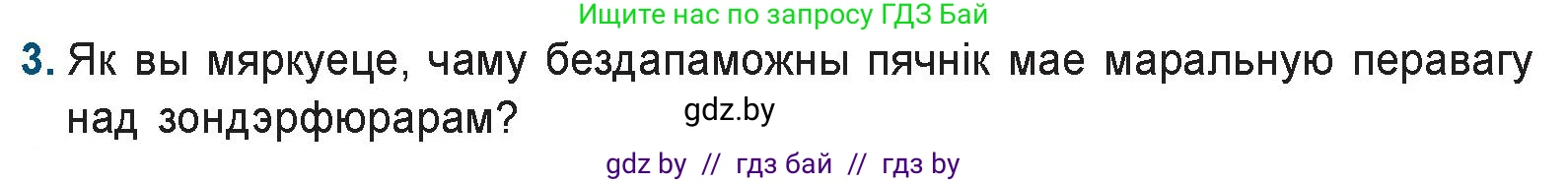 Белорусская литература (Беларуская літаратура), 9 класс Учебник, авторы: Праскаловіч Вольга Уладзіміраўна, Рагойша Вячаслаў Пятровіч, Шамякіна Таццяна Іванаўна, Кабржыцкая Т В, Жуковіч Мікалай Васільевіч, издательство Нацыянальны інстытут адукацыі, Минск, 2019, салатового цвета, страница 227, номер 3, Условие