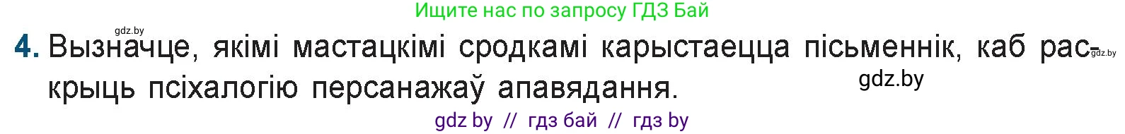 Белорусская литература (Беларуская літаратура), 9 класс Учебник, авторы: Праскаловіч Вольга Уладзіміраўна, Рагойша Вячаслаў Пятровіч, Шамякіна Таццяна Іванаўна, Кабржыцкая Т В, Жуковіч Мікалай Васільевіч, издательство Нацыянальны інстытут адукацыі, Минск, 2019, салатового цвета, страница 227, номер 4, Условие