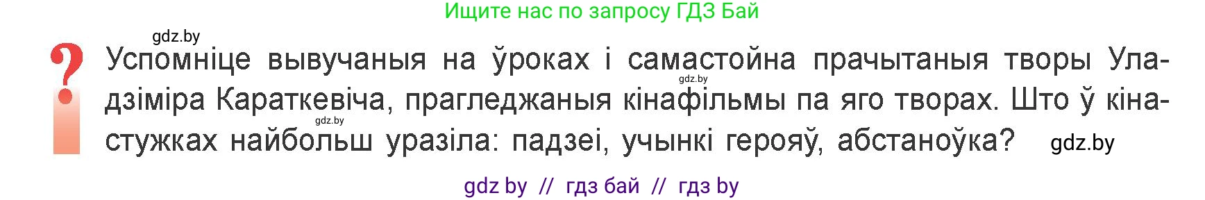 Белорусская литература (Беларуская літаратура), 9 класс Учебник, авторы: Праскаловіч Вольга Уладзіміраўна, Рагойша Вячаслаў Пятровіч, Шамякіна Таццяна Іванаўна, Кабржыцкая Т В, Жуковіч Мікалай Васільевіч, издательство Нацыянальны інстытут адукацыі, Минск, 2019, салатового цвета, страница 228, Условие