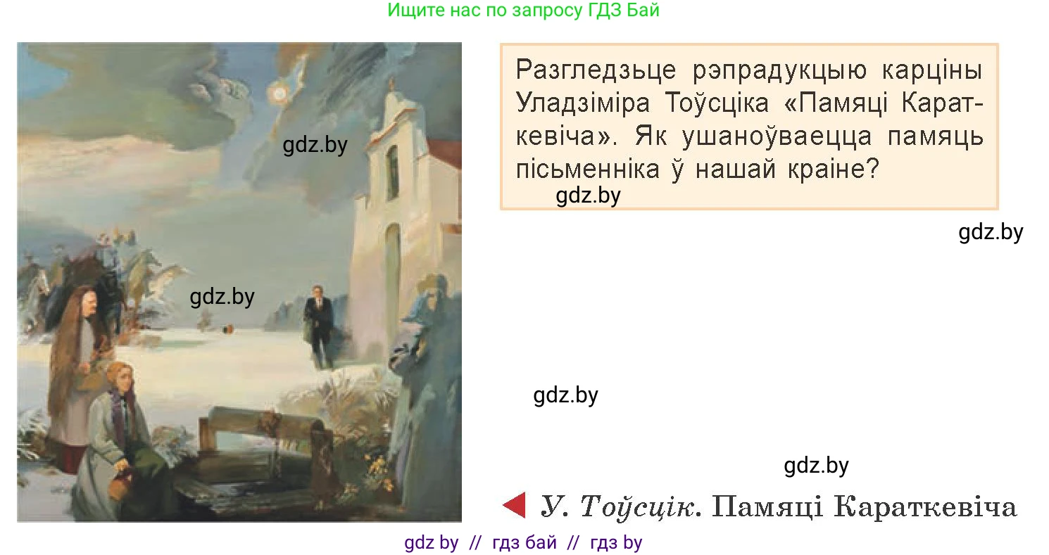Белорусская литература (Беларуская літаратура), 9 класс Учебник, авторы: Праскаловіч Вольга Уладзіміраўна, Рагойша Вячаслаў Пятровіч, Шамякіна Таццяна Іванаўна, Кабржыцкая Т В, Жуковіч Мікалай Васільевіч, издательство Нацыянальны інстытут адукацыі, Минск, 2019, салатового цвета, страница 232, Условие