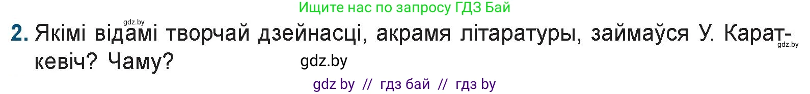 Белорусская литература (Беларуская літаратура), 9 класс Учебник, авторы: Праскаловіч Вольга Уладзіміраўна, Рагойша Вячаслаў Пятровіч, Шамякіна Таццяна Іванаўна, Кабржыцкая Т В, Жуковіч Мікалай Васільевіч, издательство Нацыянальны інстытут адукацыі, Минск, 2019, салатового цвета, страница 233, номер 2, Условие