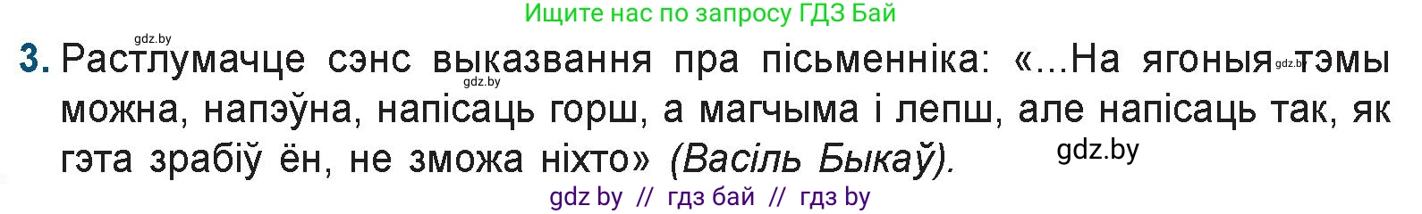 Белорусская литература (Беларуская літаратура), 9 класс Учебник, авторы: Праскаловіч Вольга Уладзіміраўна, Рагойша Вячаслаў Пятровіч, Шамякіна Таццяна Іванаўна, Кабржыцкая Т В, Жуковіч Мікалай Васільевіч, издательство Нацыянальны інстытут адукацыі, Минск, 2019, салатового цвета, страница 233, номер 3, Условие