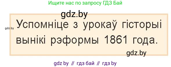 Белорусская литература (Беларуская літаратура), 9 класс Учебник, авторы: Праскаловіч Вольга Уладзіміраўна, Рагойша Вячаслаў Пятровіч, Шамякіна Таццяна Іванаўна, Кабржыцкая Т В, Жуковіч Мікалай Васільевіч, издательство Нацыянальны інстытут адукацыі, Минск, 2019, салатового цвета, страница 235, Условие