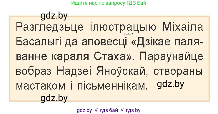 Белорусская литература (Беларуская літаратура), 9 класс Учебник, авторы: Праскаловіч Вольга Уладзіміраўна, Рагойша Вячаслаў Пятровіч, Шамякіна Таццяна Іванаўна, Кабржыцкая Т В, Жуковіч Мікалай Васільевіч, издательство Нацыянальны інстытут адукацыі, Минск, 2019, салатового цвета, страница 237, Условие
