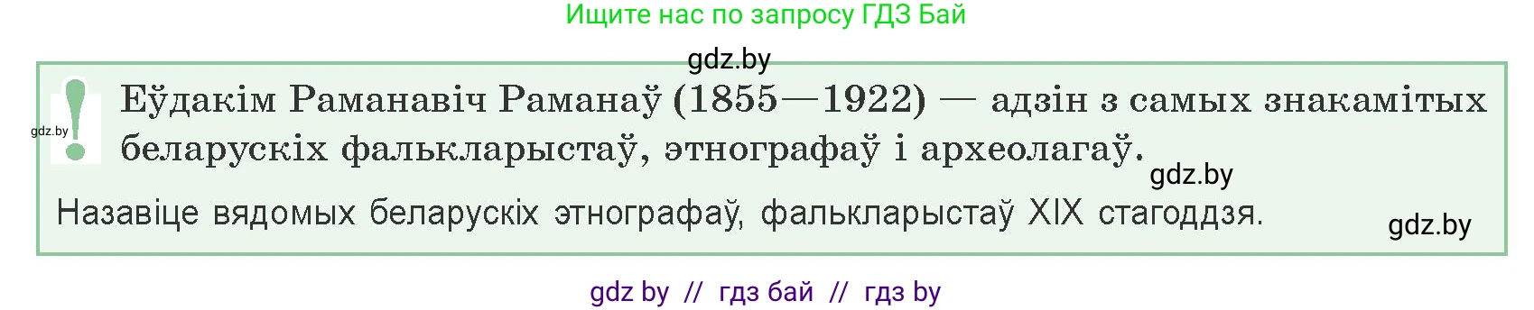Белорусская литература (Беларуская літаратура), 9 класс Учебник, авторы: Праскаловіч Вольга Уладзіміраўна, Рагойша Вячаслаў Пятровіч, Шамякіна Таццяна Іванаўна, Кабржыцкая Т В, Жуковіч Мікалай Васільевіч, издательство Нацыянальны інстытут адукацыі, Минск, 2019, салатового цвета, страница 242, Условие