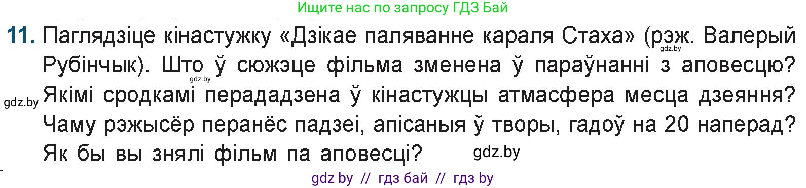 Белорусская литература (Беларуская літаратура), 9 класс Учебник, авторы: Праскаловіч Вольга Уладзіміраўна, Рагойша Вячаслаў Пятровіч, Шамякіна Таццяна Іванаўна, Кабржыцкая Т В, Жуковіч Мікалай Васільевіч, издательство Нацыянальны інстытут адукацыі, Минск, 2019, салатового цвета, страница 247, номер 11, Условие