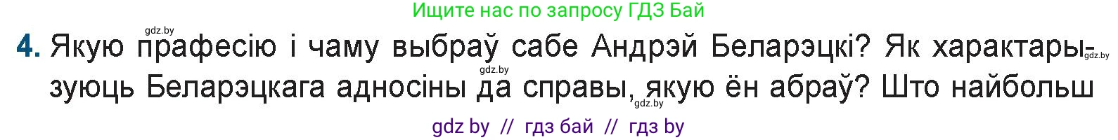 Белорусская литература (Беларуская літаратура), 9 класс Учебник, авторы: Праскаловіч Вольга Уладзіміраўна, Рагойша Вячаслаў Пятровіч, Шамякіна Таццяна Іванаўна, Кабржыцкая Т В, Жуковіч Мікалай Васільевіч, издательство Нацыянальны інстытут адукацыі, Минск, 2019, салатового цвета, страница 246, номер 4, Условие
