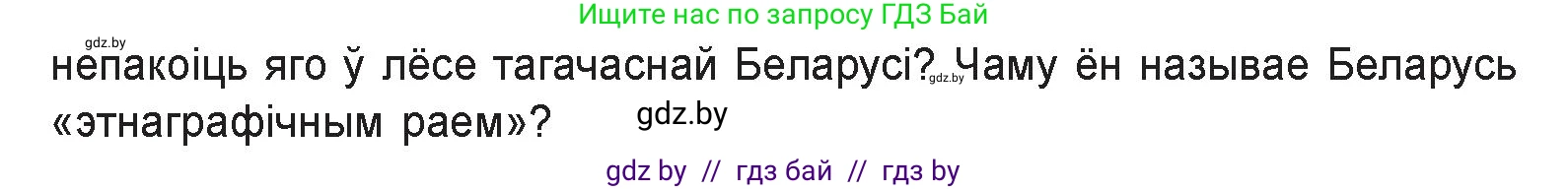 Белорусская литература (Беларуская літаратура), 9 класс Учебник, авторы: Праскаловіч Вольга Уладзіміраўна, Рагойша Вячаслаў Пятровіч, Шамякіна Таццяна Іванаўна, Кабржыцкая Т В, Жуковіч Мікалай Васільевіч, издательство Нацыянальны інстытут адукацыі, Минск, 2019, салатового цвета, страница 246, номер 4, Условие (продолжение 2)