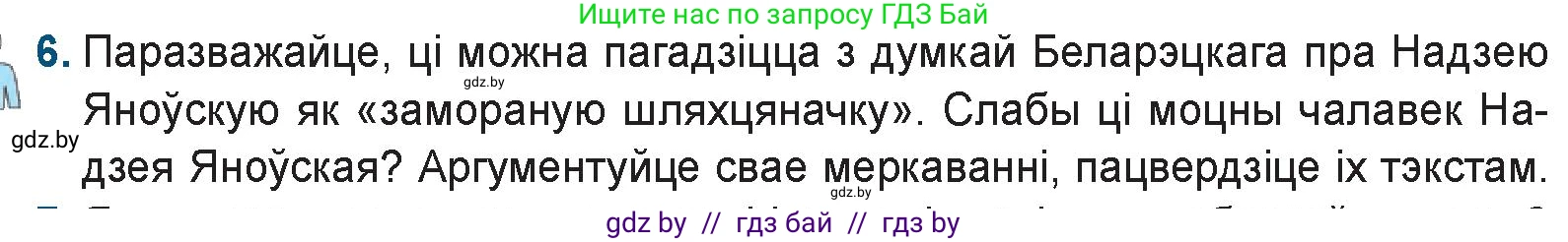 Белорусская литература (Беларуская літаратура), 9 класс Учебник, авторы: Праскаловіч Вольга Уладзіміраўна, Рагойша Вячаслаў Пятровіч, Шамякіна Таццяна Іванаўна, Кабржыцкая Т В, Жуковіч Мікалай Васільевіч, издательство Нацыянальны інстытут адукацыі, Минск, 2019, салатового цвета, страница 247, номер 6, Условие