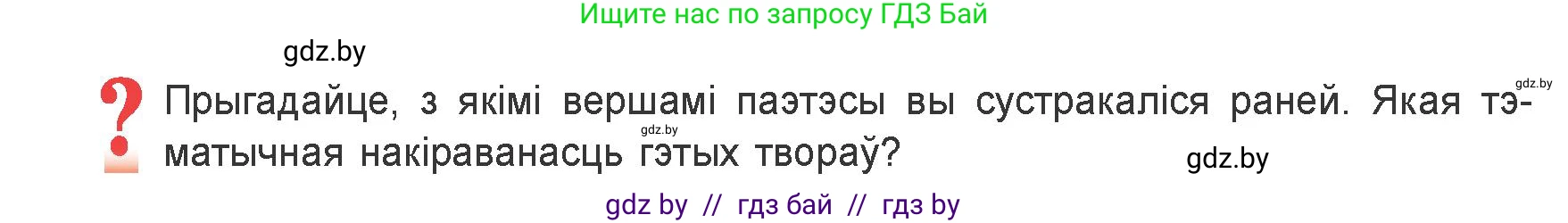Белорусская литература (Беларуская літаратура), 9 класс Учебник, авторы: Праскаловіч Вольга Уладзіміраўна, Рагойша Вячаслаў Пятровіч, Шамякіна Таццяна Іванаўна, Кабржыцкая Т В, Жуковіч Мікалай Васільевіч, издательство Нацыянальны інстытут адукацыі, Минск, 2019, салатового цвета, страница 250, Условие