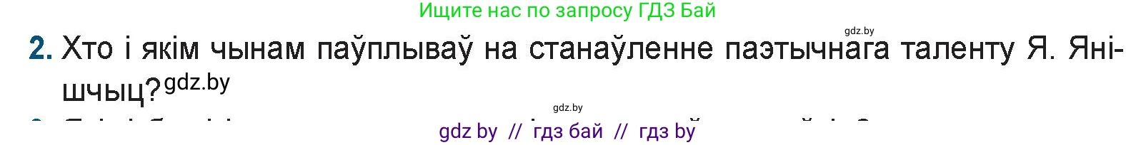 Белорусская литература (Беларуская літаратура), 9 класс Учебник, авторы: Праскаловіч Вольга Уладзіміраўна, Рагойша Вячаслаў Пятровіч, Шамякіна Таццяна Іванаўна, Кабржыцкая Т В, Жуковіч Мікалай Васільевіч, издательство Нацыянальны інстытут адукацыі, Минск, 2019, салатового цвета, страница 252, номер 2, Условие
