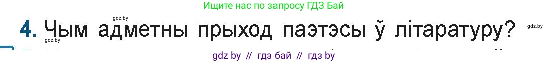 Белорусская литература (Беларуская літаратура), 9 класс Учебник, авторы: Праскаловіч Вольга Уладзіміраўна, Рагойша Вячаслаў Пятровіч, Шамякіна Таццяна Іванаўна, Кабржыцкая Т В, Жуковіч Мікалай Васільевіч, издательство Нацыянальны інстытут адукацыі, Минск, 2019, салатового цвета, страница 252, номер 4, Условие