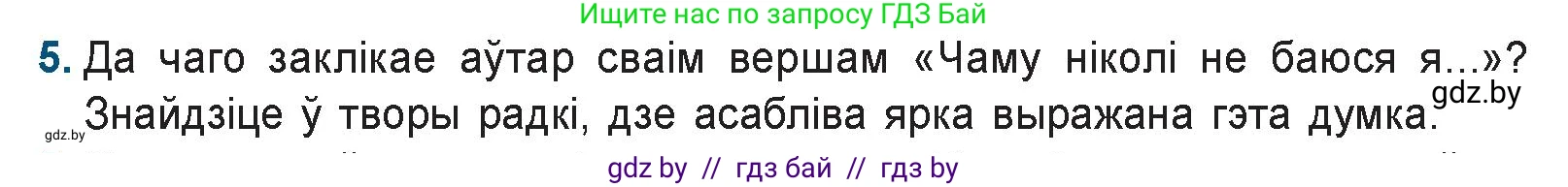 Белорусская литература (Беларуская літаратура), 9 класс Учебник, авторы: Праскаловіч Вольга Уладзіміраўна, Рагойша Вячаслаў Пятровіч, Шамякіна Таццяна Іванаўна, Кабржыцкая Т В, Жуковіч Мікалай Васільевіч, издательство Нацыянальны інстытут адукацыі, Минск, 2019, салатового цвета, страница 258, номер 5, Условие