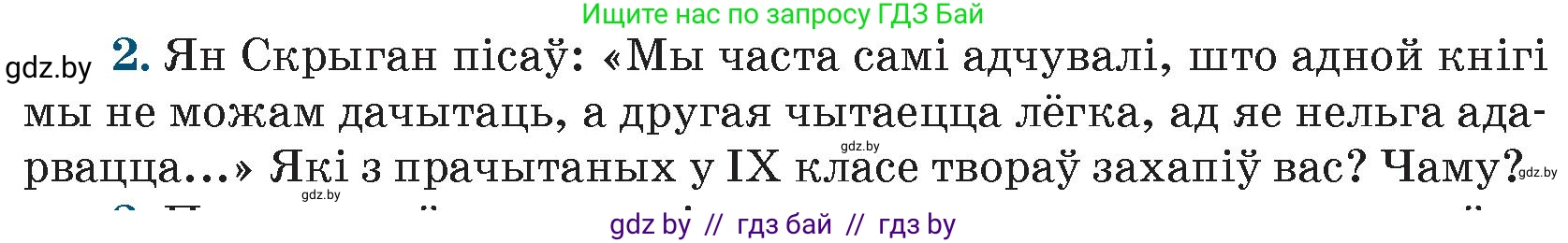 Белорусская литература (Беларуская літаратура), 9 класс Учебник, авторы: Праскаловіч Вольга Уладзіміраўна, Рагойша Вячаслаў Пятровіч, Шамякіна Таццяна Іванаўна, Кабржыцкая Т В, Жуковіч Мікалай Васільевіч, издательство Нацыянальны інстытут адукацыі, Минск, 2019, салатового цвета, страница 260, номер 2, Условие