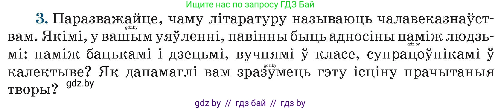 Белорусская литература (Беларуская літаратура), 9 класс Учебник, авторы: Праскаловіч Вольга Уладзіміраўна, Рагойша Вячаслаў Пятровіч, Шамякіна Таццяна Іванаўна, Кабржыцкая Т В, Жуковіч Мікалай Васільевіч, издательство Нацыянальны інстытут адукацыі, Минск, 2019, салатового цвета, страница 260, номер 3, Условие