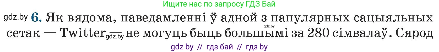 Белорусская литература (Беларуская літаратура), 9 класс Учебник, авторы: Праскаловіч Вольга Уладзіміраўна, Рагойша Вячаслаў Пятровіч, Шамякіна Таццяна Іванаўна, Кабржыцкая Т В, Жуковіч Мікалай Васільевіч, издательство Нацыянальны інстытут адукацыі, Минск, 2019, салатового цвета, страница 260, номер 6, Условие
