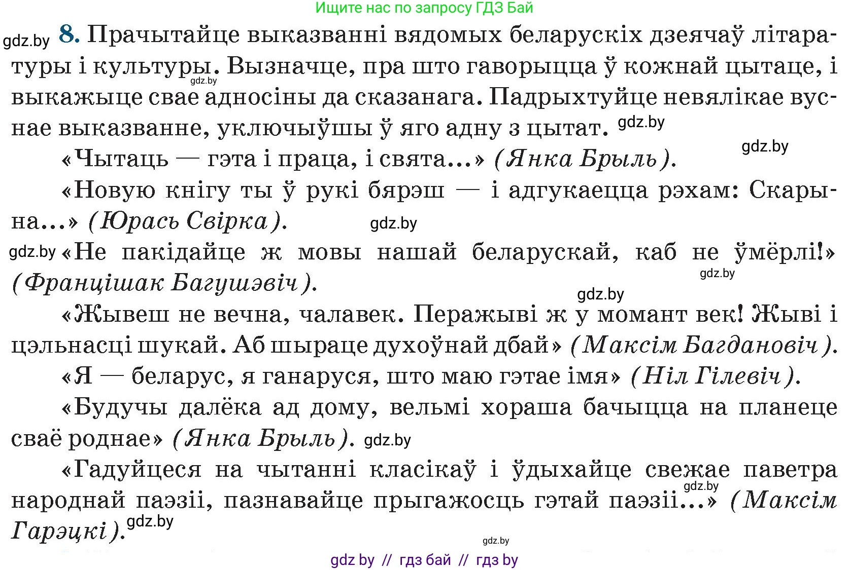 Белорусская литература (Беларуская літаратура), 9 класс Учебник, авторы: Праскаловіч Вольга Уладзіміраўна, Рагойша Вячаслаў Пятровіч, Шамякіна Таццяна Іванаўна, Кабржыцкая Т В, Жуковіч Мікалай Васільевіч, издательство Нацыянальны інстытут адукацыі, Минск, 2019, салатового цвета, страница 261, номер 8, Условие