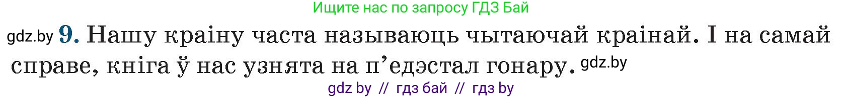 Белорусская литература (Беларуская літаратура), 9 класс Учебник, авторы: Праскаловіч Вольга Уладзіміраўна, Рагойша Вячаслаў Пятровіч, Шамякіна Таццяна Іванаўна, Кабржыцкая Т В, Жуковіч Мікалай Васільевіч, издательство Нацыянальны інстытут адукацыі, Минск, 2019, салатового цвета, страница 261, номер 9, Условие