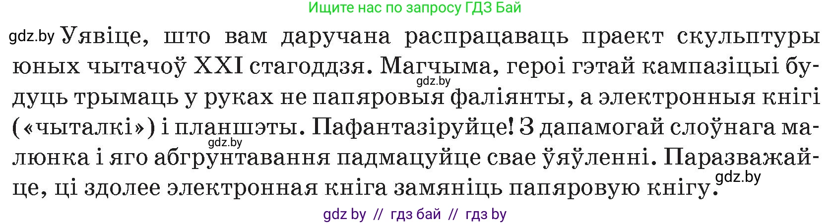 Белорусская литература (Беларуская літаратура), 9 класс Учебник, авторы: Праскаловіч Вольга Уладзіміраўна, Рагойша Вячаслаў Пятровіч, Шамякіна Таццяна Іванаўна, Кабржыцкая Т В, Жуковіч Мікалай Васільевіч, издательство Нацыянальны інстытут адукацыі, Минск, 2019, салатового цвета, страница 261, номер 9, Условие (продолжение 2)