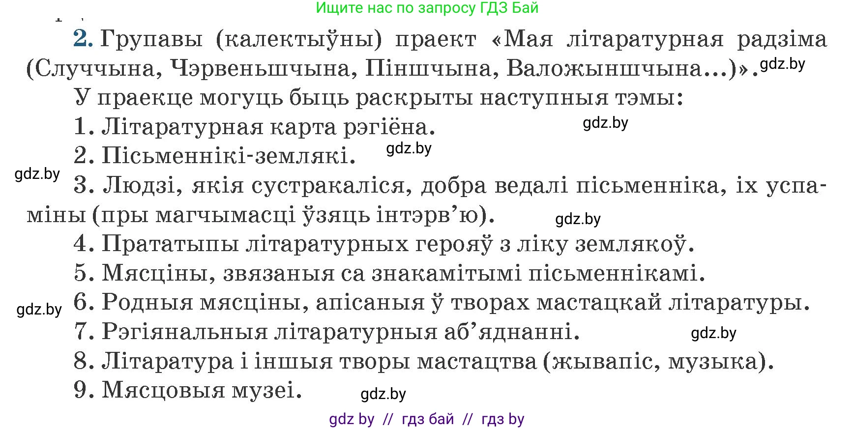 Белорусская литература (Беларуская літаратура), 9 класс Учебник, авторы: Праскаловіч Вольга Уладзіміраўна, Рагойша Вячаслаў Пятровіч, Шамякіна Таццяна Іванаўна, Кабржыцкая Т В, Жуковіч Мікалай Васільевіч, издательство Нацыянальны інстытут адукацыі, Минск, 2019, салатового цвета, страница 263, номер 2, Условие