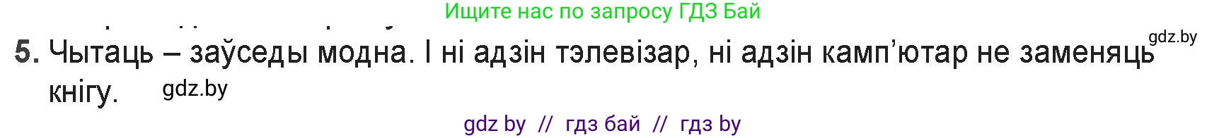 Белорусская литература (Беларуская літаратура), 9 класс Учебник, авторы: Праскаловіч Вольга Уладзіміраўна, Рагойша Вячаслаў Пятровіч, Шамякіна Таццяна Іванаўна, Кабржыцкая Т В, Жуковіч Мікалай Васільевіч, издательство Нацыянальны інстытут адукацыі, Минск, 2019, салатового цвета, страница 8, номер 5, Решение