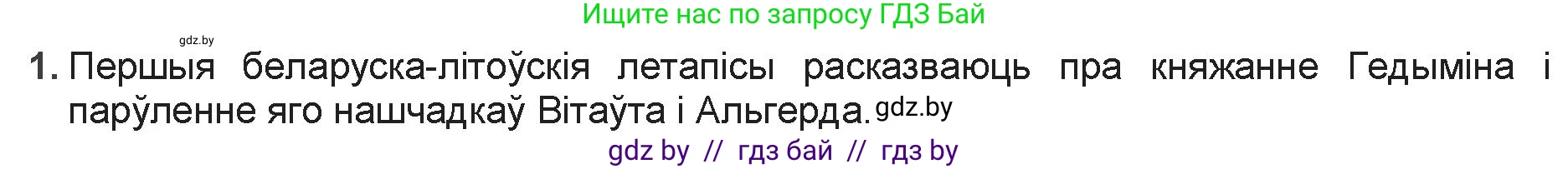 Белорусская литература (Беларуская літаратура), 9 класс Учебник, авторы: Праскаловіч Вольга Уладзіміраўна, Рагойша Вячаслаў Пятровіч, Шамякіна Таццяна Іванаўна, Кабржыцкая Т В, Жуковіч Мікалай Васільевіч, издательство Нацыянальны інстытут адукацыі, Минск, 2019, салатового цвета, страница 20, номер 1, Решение