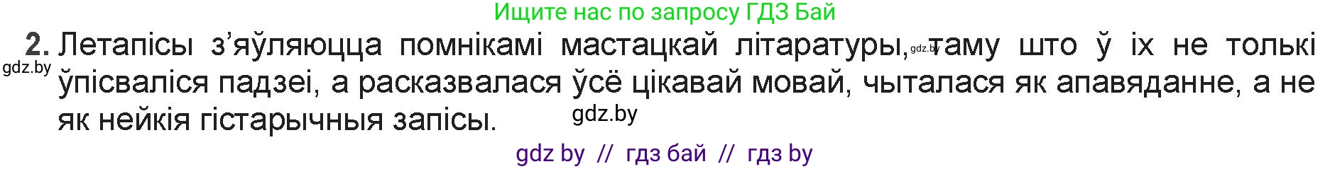 Белорусская литература (Беларуская літаратура), 9 класс Учебник, авторы: Праскаловіч Вольга Уладзіміраўна, Рагойша Вячаслаў Пятровіч, Шамякіна Таццяна Іванаўна, Кабржыцкая Т В, Жуковіч Мікалай Васільевіч, издательство Нацыянальны інстытут адукацыі, Минск, 2019, салатового цвета, страница 20, номер 2, Решение