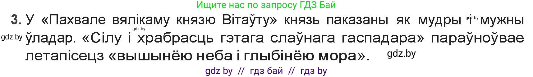Белорусская литература (Беларуская літаратура), 9 класс Учебник, авторы: Праскаловіч Вольга Уладзіміраўна, Рагойша Вячаслаў Пятровіч, Шамякіна Таццяна Іванаўна, Кабржыцкая Т В, Жуковіч Мікалай Васільевіч, издательство Нацыянальны інстытут адукацыі, Минск, 2019, салатового цвета, страница 20, номер 3, Решение