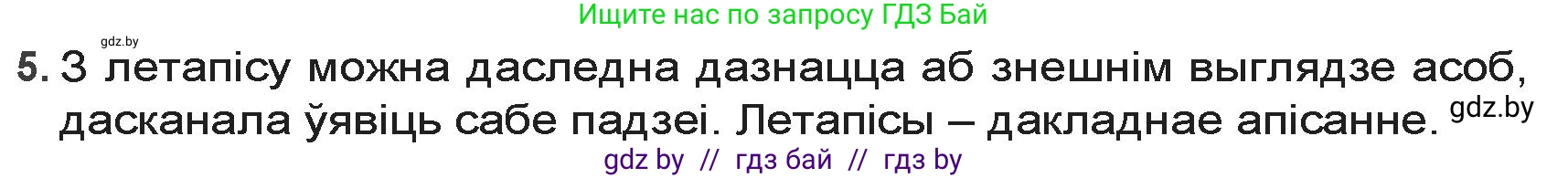 Белорусская литература (Беларуская літаратура), 9 класс Учебник, авторы: Праскаловіч Вольга Уладзіміраўна, Рагойша Вячаслаў Пятровіч, Шамякіна Таццяна Іванаўна, Кабржыцкая Т В, Жуковіч Мікалай Васільевіч, издательство Нацыянальны інстытут адукацыі, Минск, 2019, салатового цвета, страница 20, номер 5, Решение