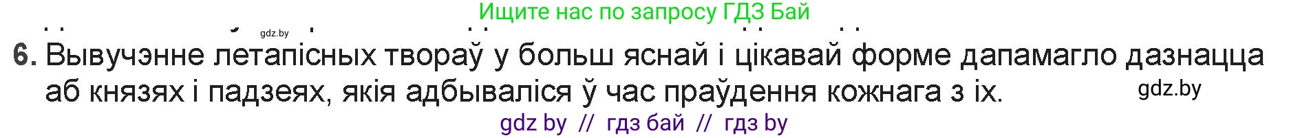 Белорусская литература (Беларуская літаратура), 9 класс Учебник, авторы: Праскаловіч Вольга Уладзіміраўна, Рагойша Вячаслаў Пятровіч, Шамякіна Таццяна Іванаўна, Кабржыцкая Т В, Жуковіч Мікалай Васільевіч, издательство Нацыянальны інстытут адукацыі, Минск, 2019, салатового цвета, страница 20, номер 6, Решение