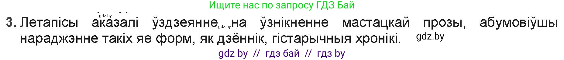 Белорусская литература (Беларуская літаратура), 9 класс Учебник, авторы: Праскаловіч Вольга Уладзіміраўна, Рагойша Вячаслаў Пятровіч, Шамякіна Таццяна Іванаўна, Кабржыцкая Т В, Жуковіч Мікалай Васільевіч, издательство Нацыянальны інстытут адукацыі, Минск, 2019, салатового цвета, страница 22, номер 3, Решение