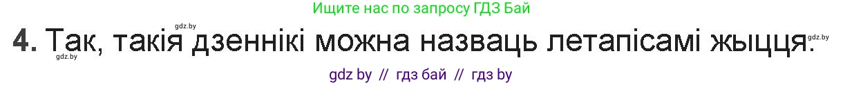 Белорусская литература (Беларуская літаратура), 9 класс Учебник, авторы: Праскаловіч Вольга Уладзіміраўна, Рагойша Вячаслаў Пятровіч, Шамякіна Таццяна Іванаўна, Кабржыцкая Т В, Жуковіч Мікалай Васільевіч, издательство Нацыянальны інстытут адукацыі, Минск, 2019, салатового цвета, страница 22, номер 4, Решение