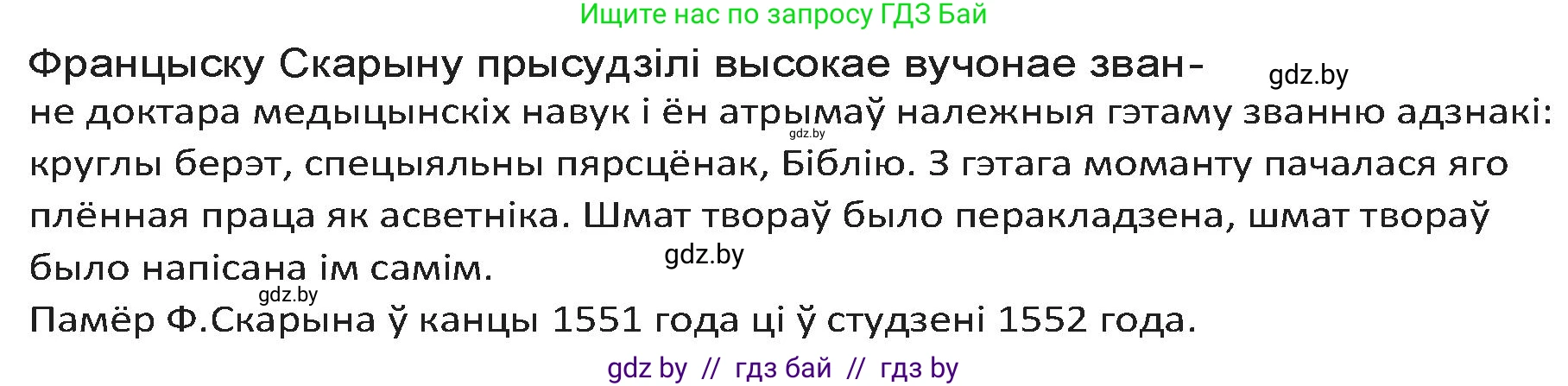 Белорусская литература (Беларуская літаратура), 9 класс Учебник, авторы: Праскаловіч Вольга Уладзіміраўна, Рагойша Вячаслаў Пятровіч, Шамякіна Таццяна Іванаўна, Кабржыцкая Т В, Жуковіч Мікалай Васільевіч, издательство Нацыянальны інстытут адукацыі, Минск, 2019, салатового цвета, страница 29, номер 1, Решение (продолжение 2)