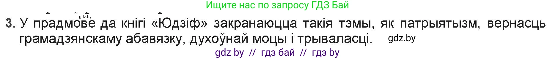 Белорусская литература (Беларуская літаратура), 9 класс Учебник, авторы: Праскаловіч Вольга Уладзіміраўна, Рагойша Вячаслаў Пятровіч, Шамякіна Таццяна Іванаўна, Кабржыцкая Т В, Жуковіч Мікалай Васільевіч, издательство Нацыянальны інстытут адукацыі, Минск, 2019, салатового цвета, страница 29, номер 3, Решение