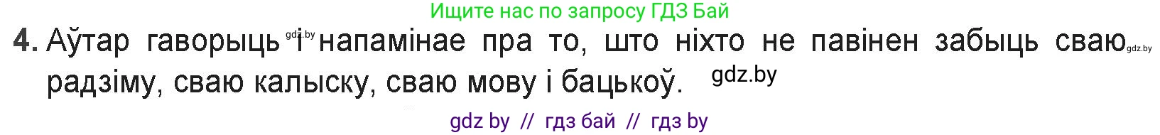 Белорусская литература (Беларуская літаратура), 9 класс Учебник, авторы: Праскаловіч Вольга Уладзіміраўна, Рагойша Вячаслаў Пятровіч, Шамякіна Таццяна Іванаўна, Кабржыцкая Т В, Жуковіч Мікалай Васільевіч, издательство Нацыянальны інстытут адукацыі, Минск, 2019, салатового цвета, страница 29, номер 4, Решение