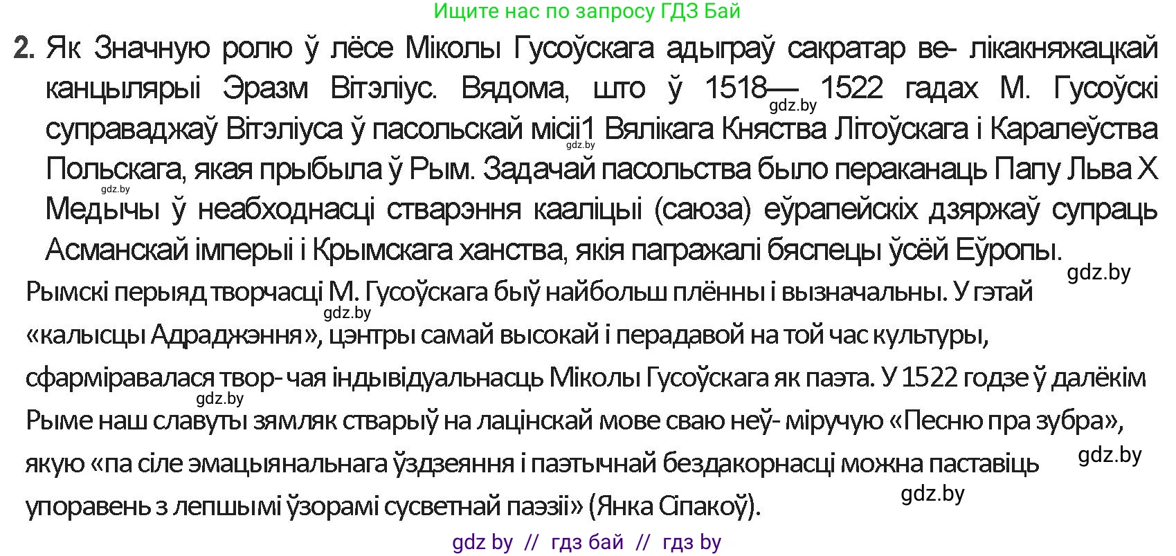 Белорусская литература (Беларуская літаратура), 9 класс Учебник, авторы: Праскаловіч Вольга Уладзіміраўна, Рагойша Вячаслаў Пятровіч, Шамякіна Таццяна Іванаўна, Кабржыцкая Т В, Жуковіч Мікалай Васільевіч, издательство Нацыянальны інстытут адукацыі, Минск, 2019, салатового цвета, страница 32, номер 2, Решение