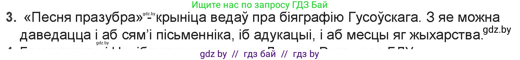 Белорусская литература (Беларуская літаратура), 9 класс Учебник, авторы: Праскаловіч Вольга Уладзіміраўна, Рагойша Вячаслаў Пятровіч, Шамякіна Таццяна Іванаўна, Кабржыцкая Т В, Жуковіч Мікалай Васільевіч, издательство Нацыянальны інстытут адукацыі, Минск, 2019, салатового цвета, страница 32, номер 3, Решение