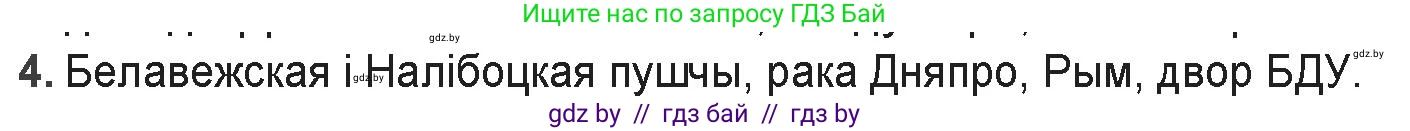 Белорусская литература (Беларуская літаратура), 9 класс Учебник, авторы: Праскаловіч Вольга Уладзіміраўна, Рагойша Вячаслаў Пятровіч, Шамякіна Таццяна Іванаўна, Кабржыцкая Т В, Жуковіч Мікалай Васільевіч, издательство Нацыянальны інстытут адукацыі, Минск, 2019, салатового цвета, страница 32, номер 4, Решение