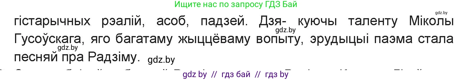 Белорусская литература (Беларуская літаратура), 9 класс Учебник, авторы: Праскаловіч Вольга Уладзіміраўна, Рагойша Вячаслаў Пятровіч, Шамякіна Таццяна Іванаўна, Кабржыцкая Т В, Жуковіч Мікалай Васільевіч, издательство Нацыянальны інстытут адукацыі, Минск, 2019, салатового цвета, страница 41, номер 1, Решение (продолжение 2)