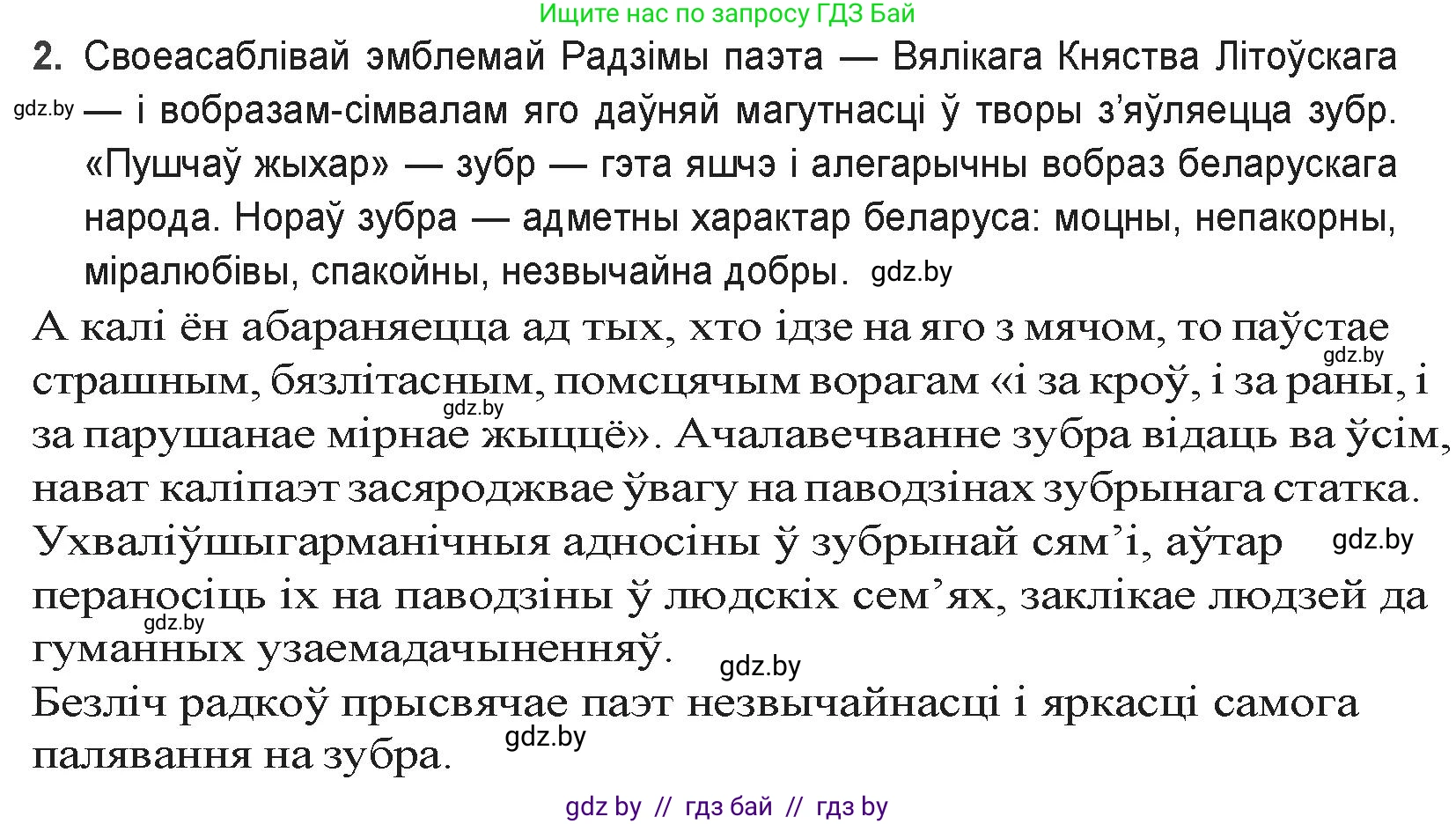 Белорусская литература (Беларуская літаратура), 9 класс Учебник, авторы: Праскаловіч Вольга Уладзіміраўна, Рагойша Вячаслаў Пятровіч, Шамякіна Таццяна Іванаўна, Кабржыцкая Т В, Жуковіч Мікалай Васільевіч, издательство Нацыянальны інстытут адукацыі, Минск, 2019, салатового цвета, страница 41, номер 2, Решение