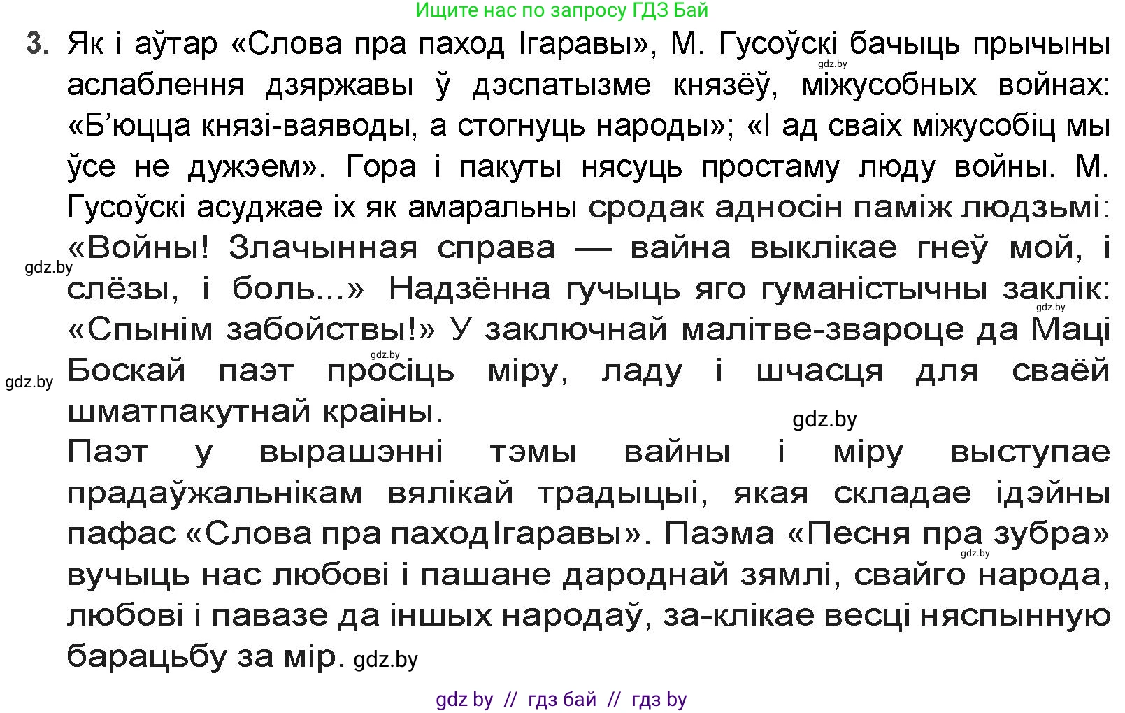 Белорусская литература (Беларуская літаратура), 9 класс Учебник, авторы: Праскаловіч Вольга Уладзіміраўна, Рагойша Вячаслаў Пятровіч, Шамякіна Таццяна Іванаўна, Кабржыцкая Т В, Жуковіч Мікалай Васільевіч, издательство Нацыянальны інстытут адукацыі, Минск, 2019, салатового цвета, страница 41, номер 3, Решение