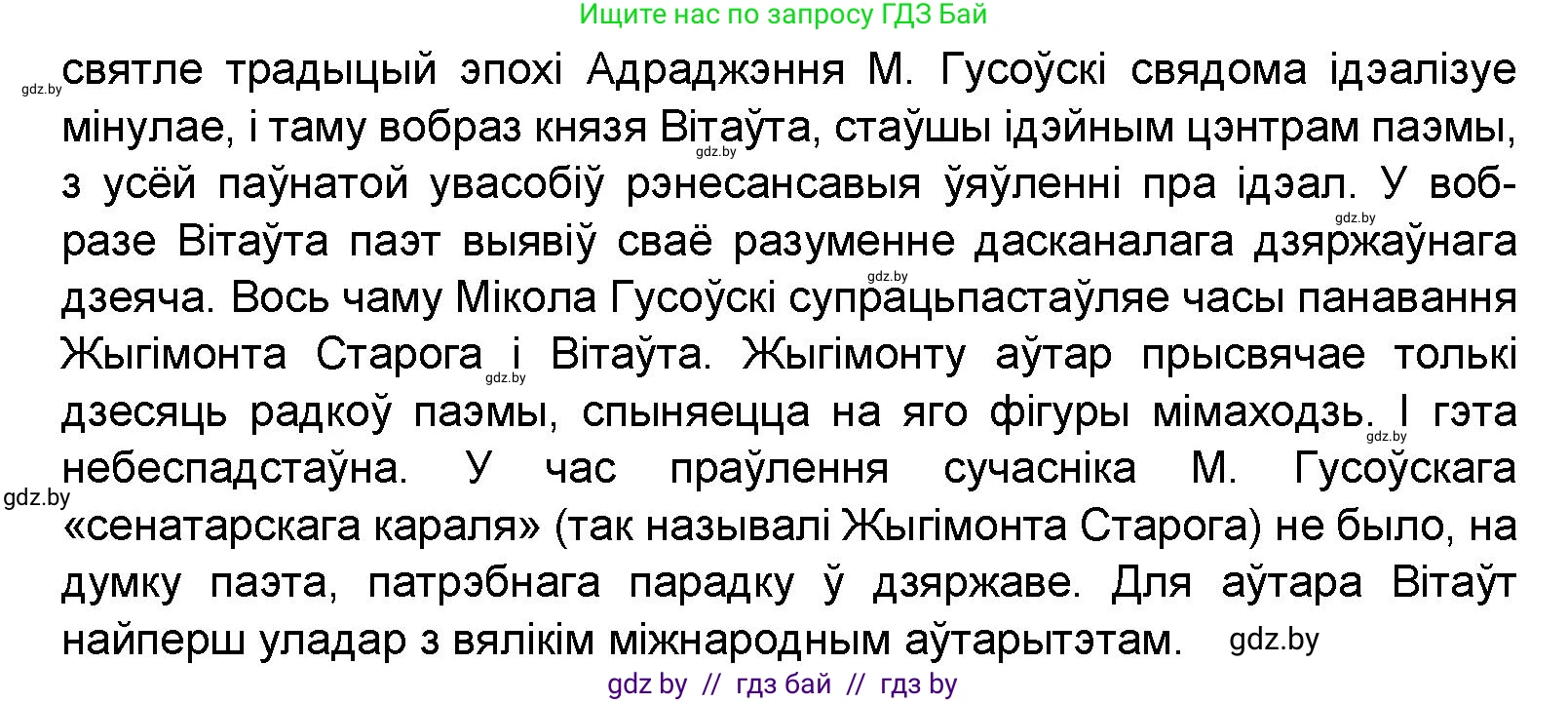 Белорусская литература (Беларуская літаратура), 9 класс Учебник, авторы: Праскаловіч Вольга Уладзіміраўна, Рагойша Вячаслаў Пятровіч, Шамякіна Таццяна Іванаўна, Кабржыцкая Т В, Жуковіч Мікалай Васільевіч, издательство Нацыянальны інстытут адукацыі, Минск, 2019, салатового цвета, страница 41, номер 4, Решение (продолжение 2)