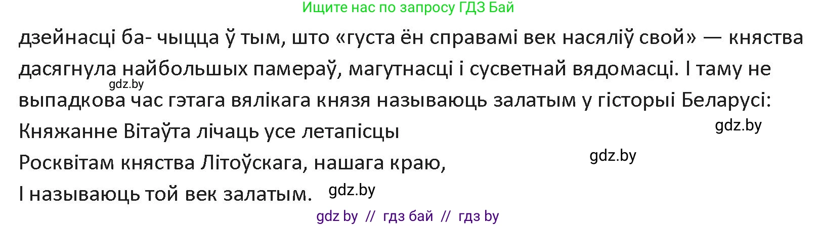 Белорусская литература (Беларуская літаратура), 9 класс Учебник, авторы: Праскаловіч Вольга Уладзіміраўна, Рагойша Вячаслаў Пятровіч, Шамякіна Таццяна Іванаўна, Кабржыцкая Т В, Жуковіч Мікалай Васільевіч, издательство Нацыянальны інстытут адукацыі, Минск, 2019, салатового цвета, страница 41, номер 8, Решение (продолжение 2)