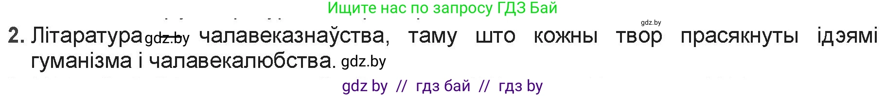 Белорусская литература (Беларуская літаратура), 9 класс Учебник, авторы: Праскаловіч Вольга Уладзіміраўна, Рагойша Вячаслаў Пятровіч, Шамякіна Таццяна Іванаўна, Кабржыцкая Т В, Жуковіч Мікалай Васільевіч, издательство Нацыянальны інстытут адукацыі, Минск, 2019, салатового цвета, страница 42, номер 2, Решение