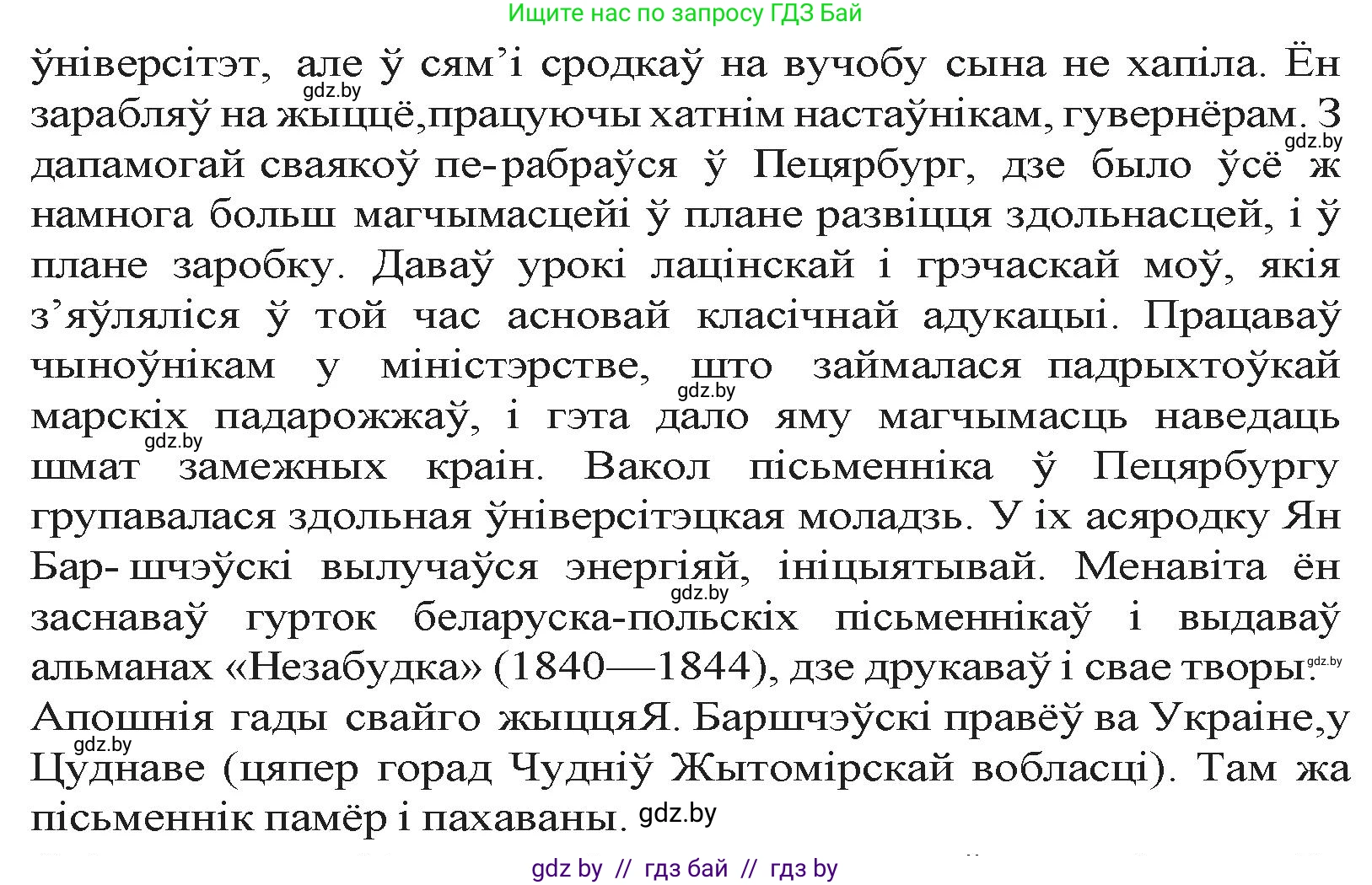 Белорусская литература (Беларуская літаратура), 9 класс Учебник, авторы: Праскаловіч Вольга Уладзіміраўна, Рагойша Вячаслаў Пятровіч, Шамякіна Таццяна Іванаўна, Кабржыцкая Т В, Жуковіч Мікалай Васільевіч, издательство Нацыянальны інстытут адукацыі, Минск, 2019, салатового цвета, страница 45, номер 1, Решение (продолжение 2)